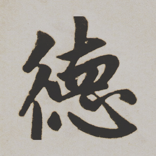 德